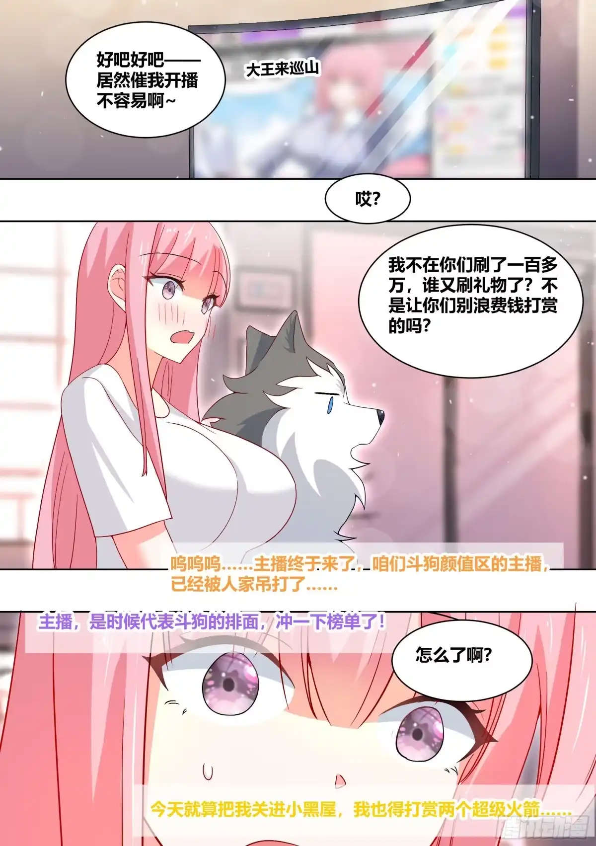 《直播：女神家的哈士奇天秀》222-双重败家 第4页