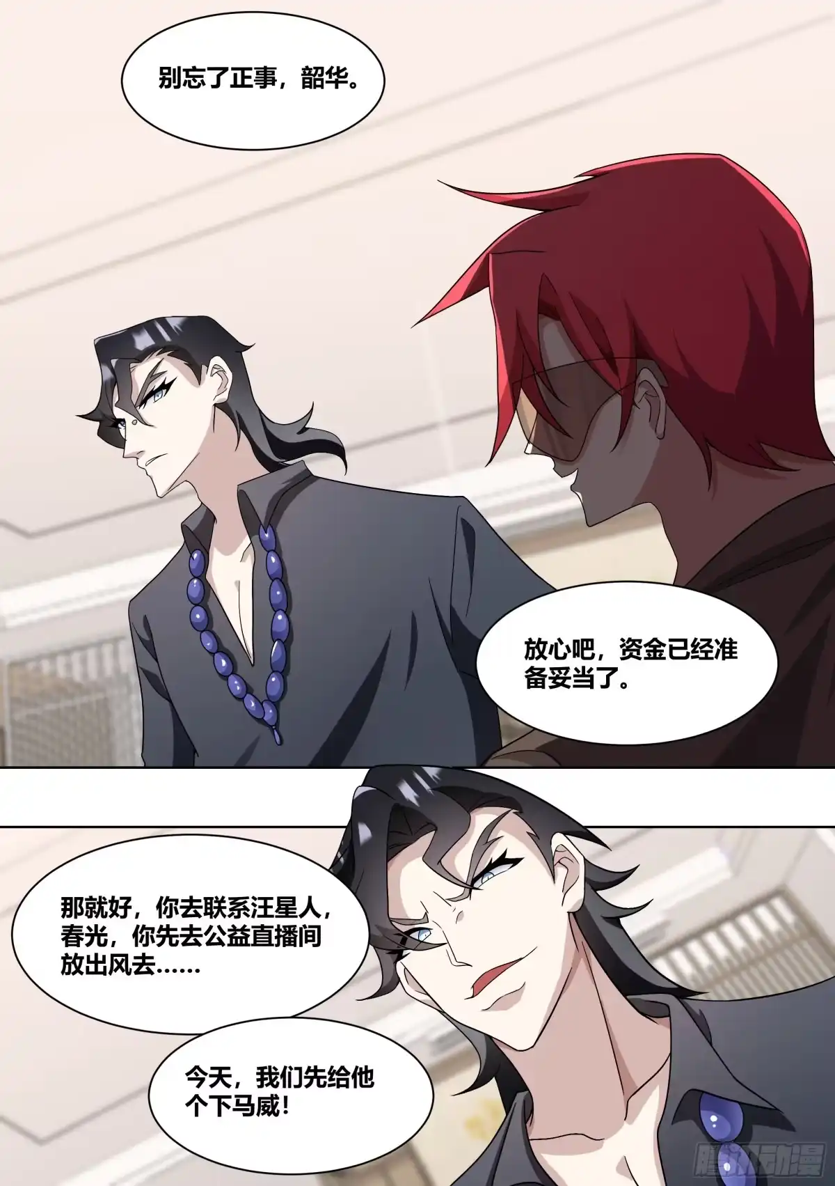 《直播：女神家的哈士奇天秀》223-现在这是家事 第4页