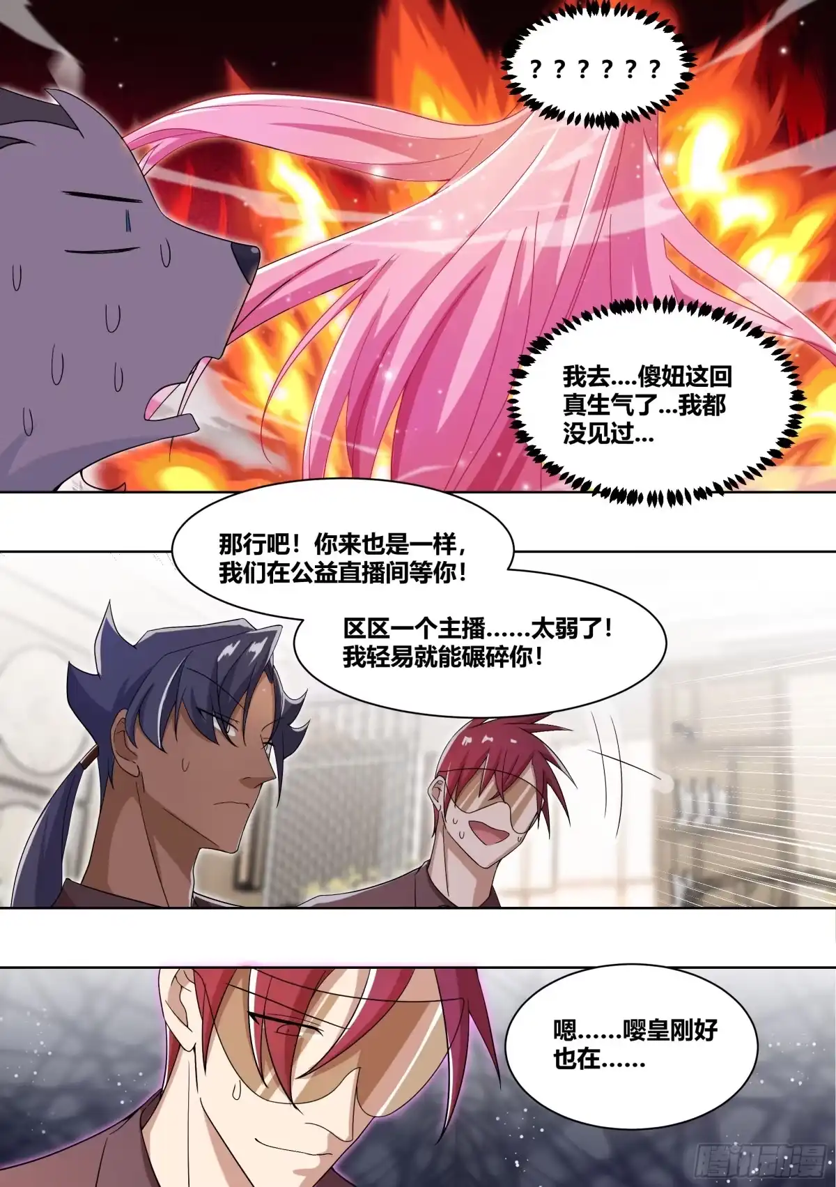 《直播：女神家的哈士奇天秀》223-现在这是家事 第9页