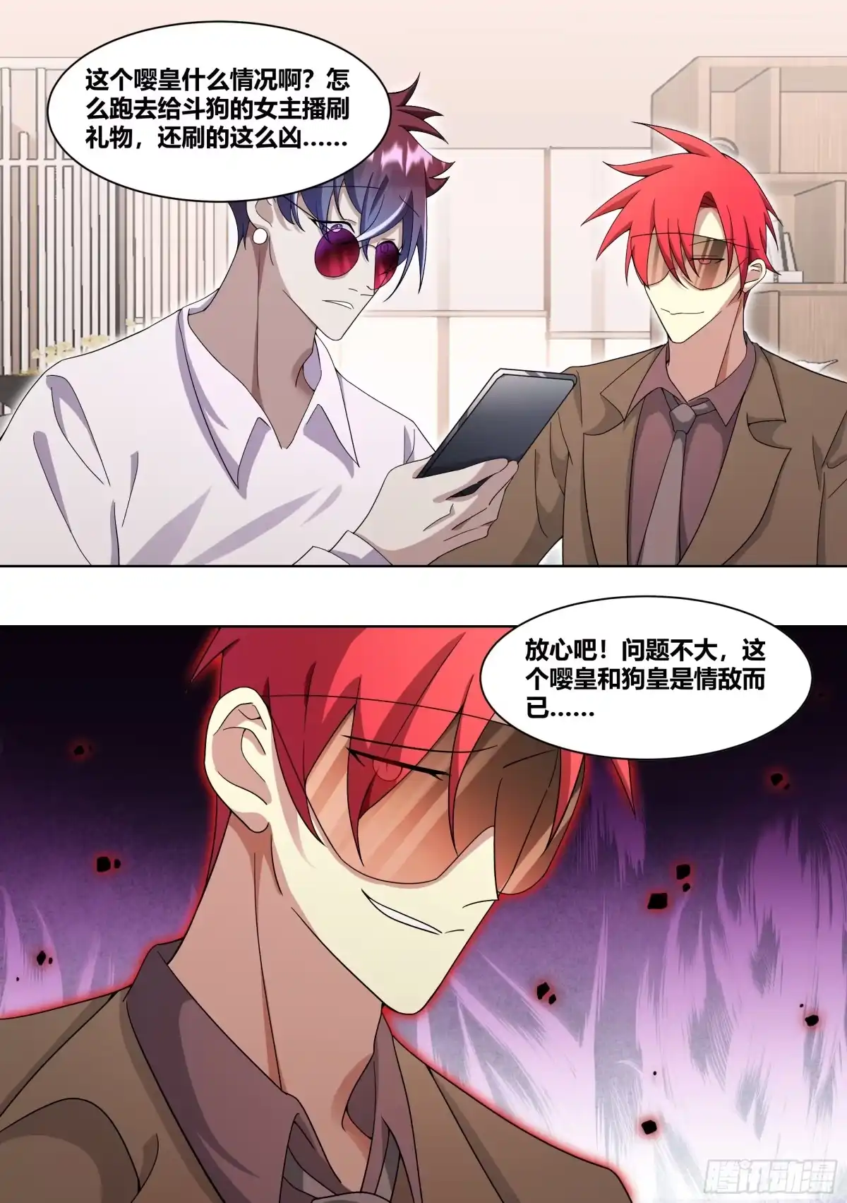 《直播：女神家的哈士奇天秀》223-现在这是家事 第3页