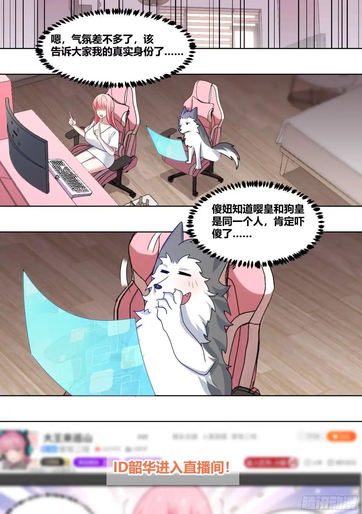 《直播：女神家的哈士奇天秀》223-现在这是家事 第5页