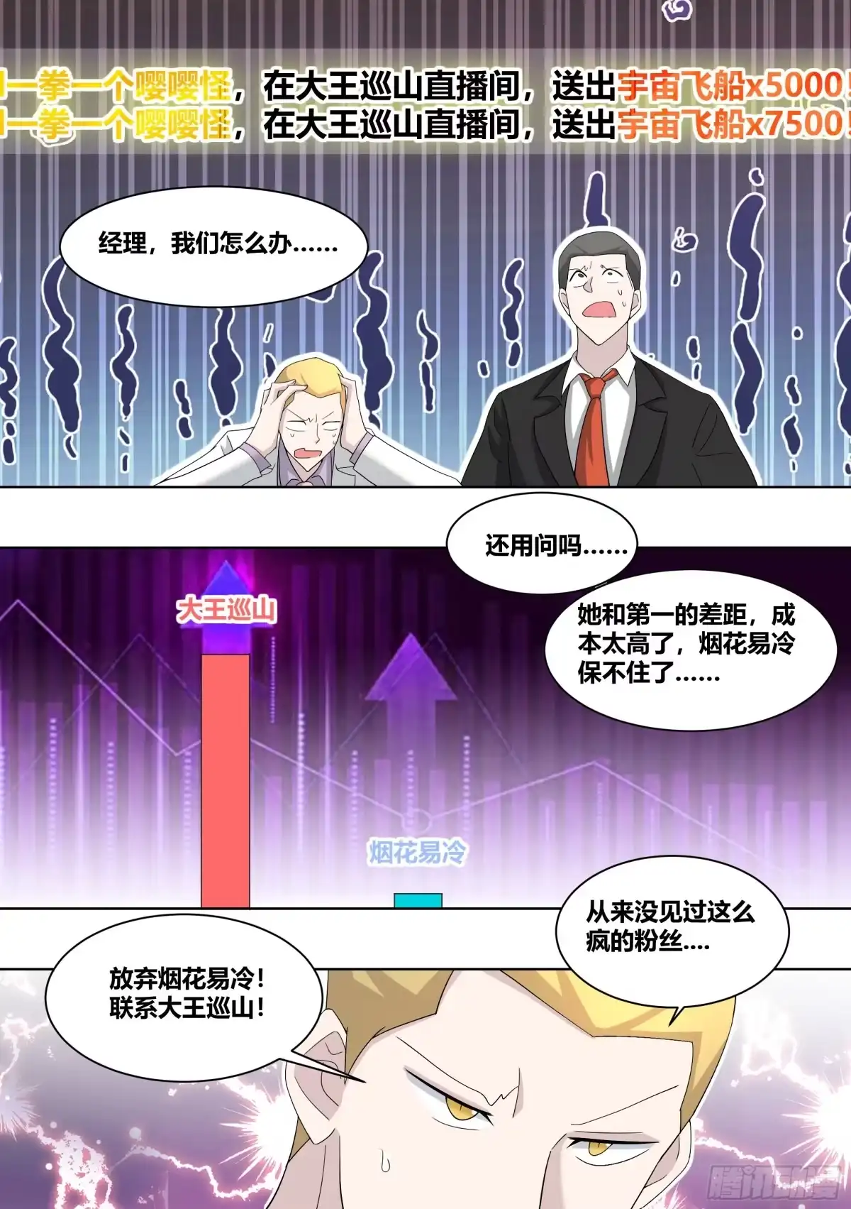 《直播：女神家的哈士奇天秀》223-现在这是家事 第2页