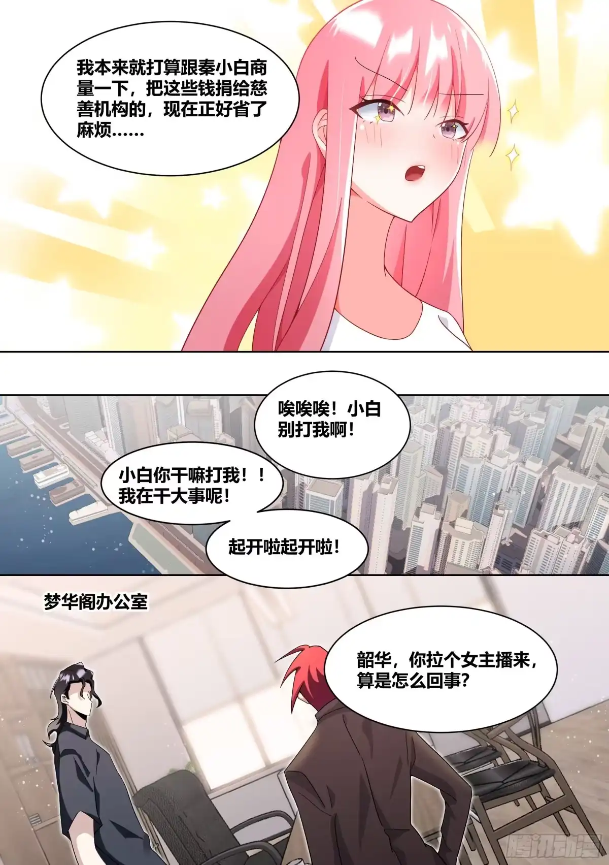 《直播：女神家的哈士奇天秀》223-现在这是家事 第13页