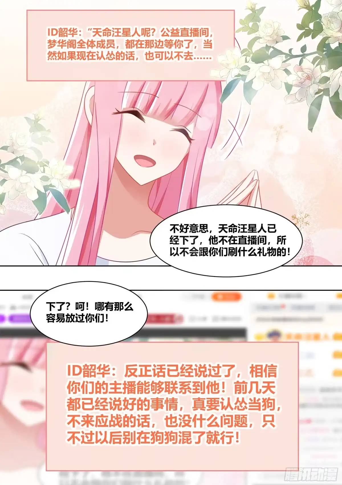 《直播：女神家的哈士奇天秀》223-现在这是家事 第6页