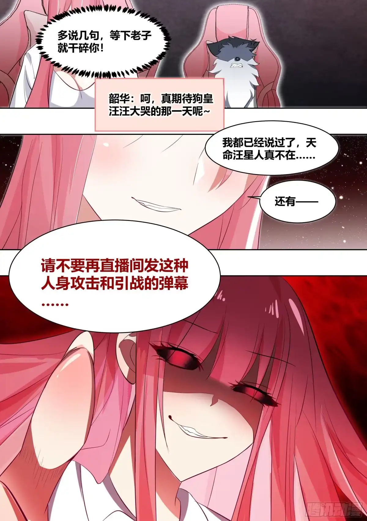 《直播：女神家的哈士奇天秀》223-现在这是家事 第7页
