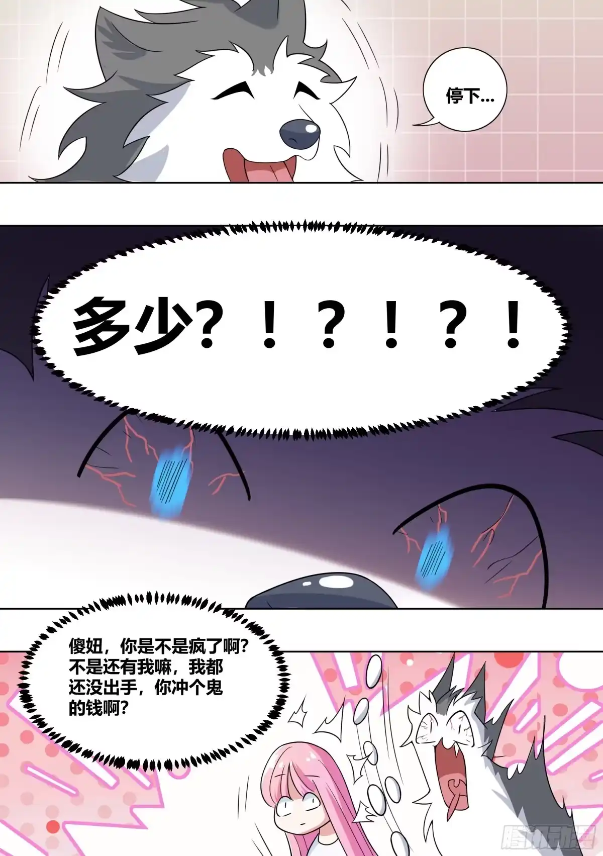 《直播：女神家的哈士奇天秀》223-现在这是家事 第12页