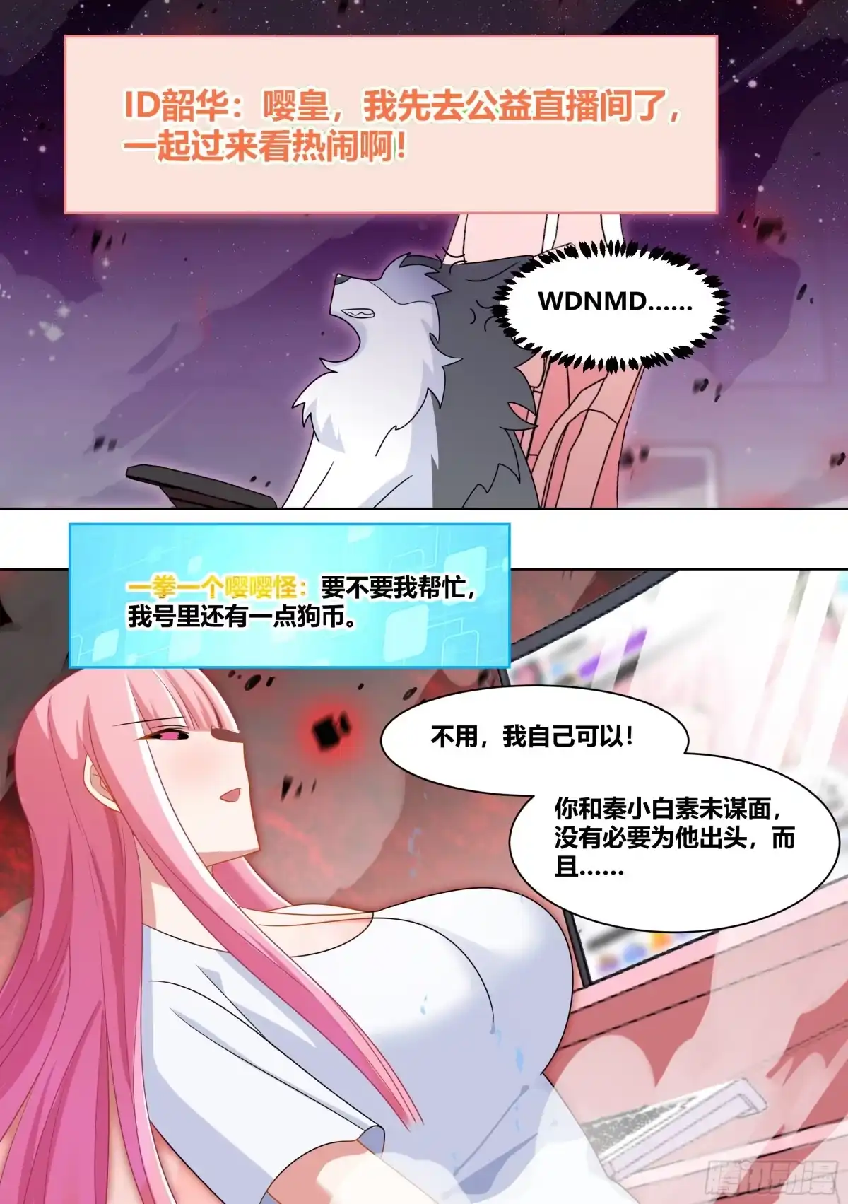 《直播：女神家的哈士奇天秀》223-现在这是家事 第10页