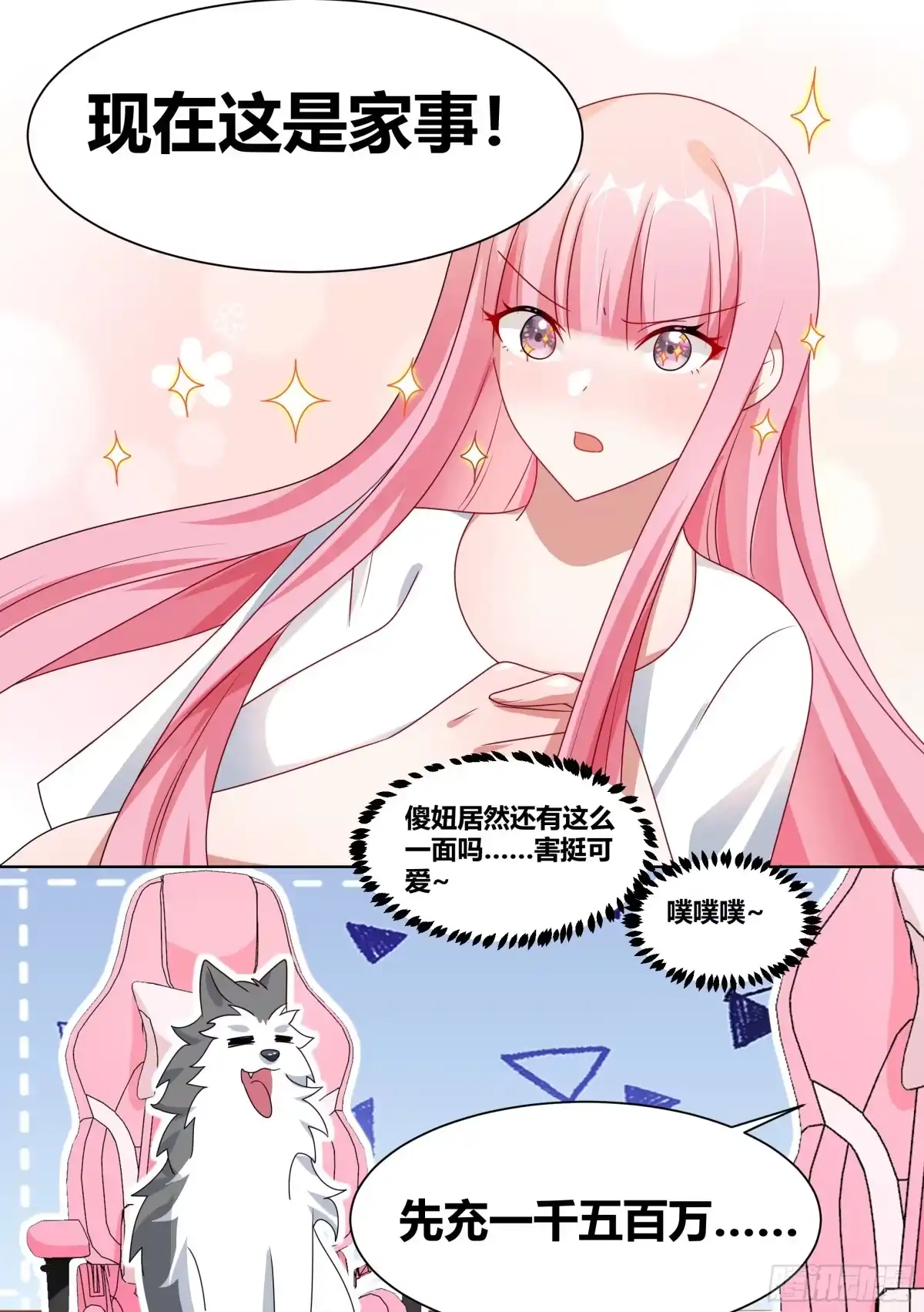 《直播：女神家的哈士奇天秀》223-现在这是家事 第11页