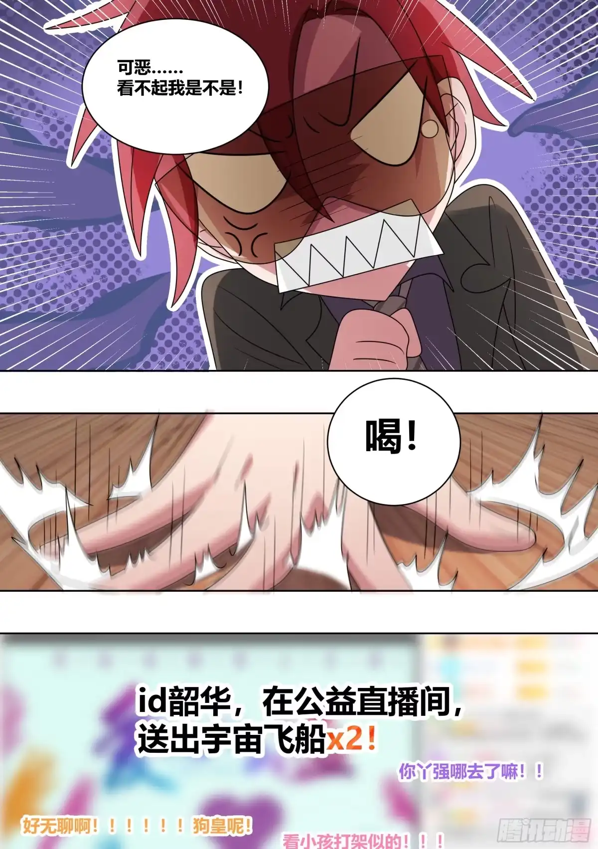 《直播：女神家的哈士奇天秀》224-锤死他们 第9页