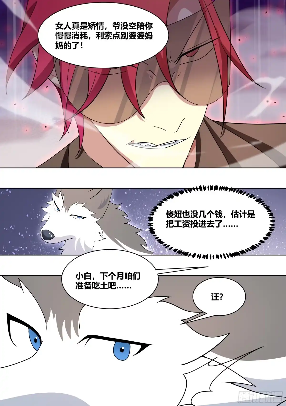 《直播：女神家的哈士奇天秀》224-锤死他们 第12页