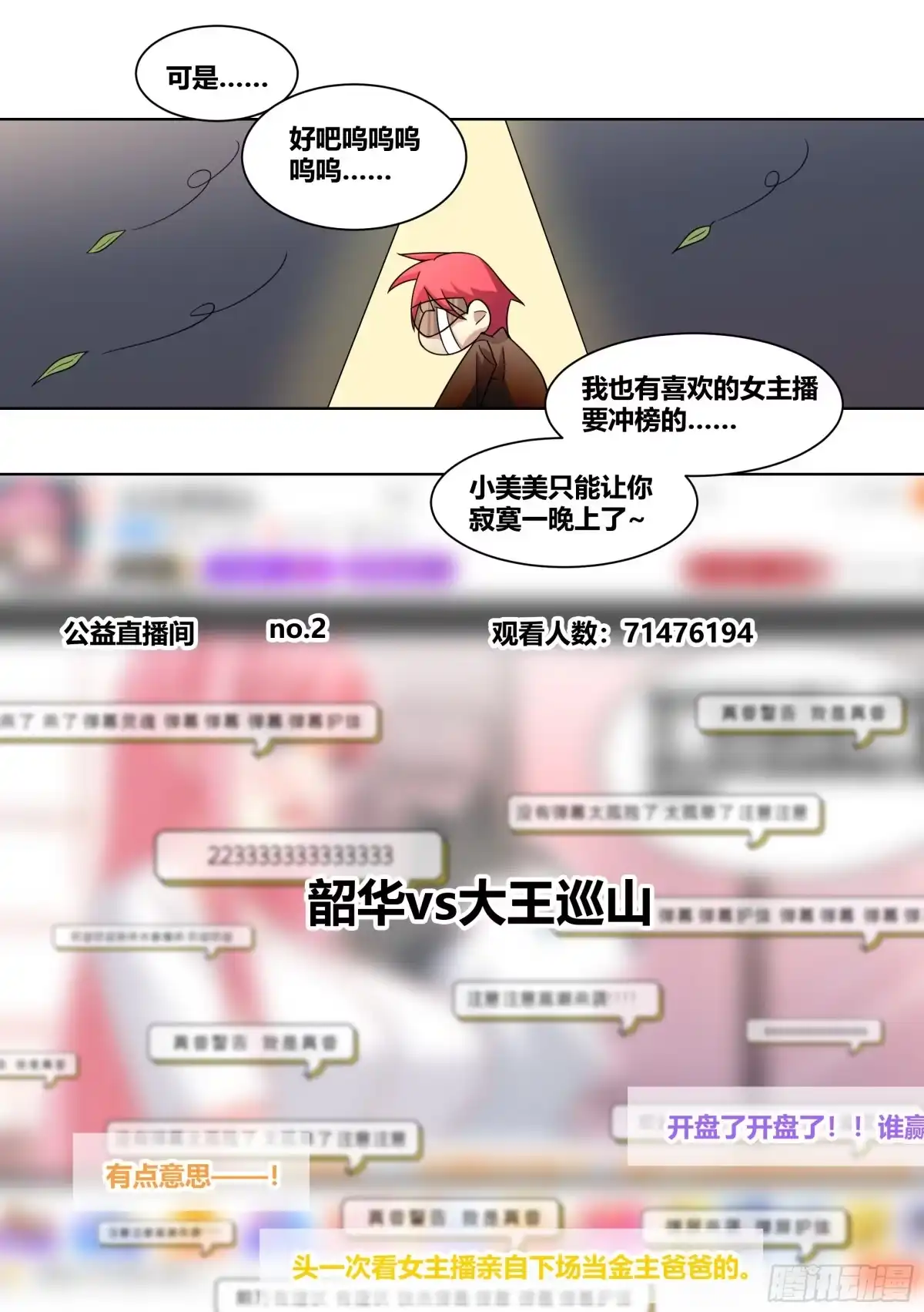 《直播：女神家的哈士奇天秀》224-锤死他们 第4页