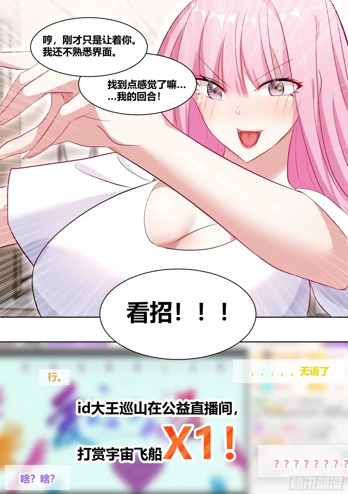《直播：女神家的哈士奇天秀》224-锤死他们 第10页