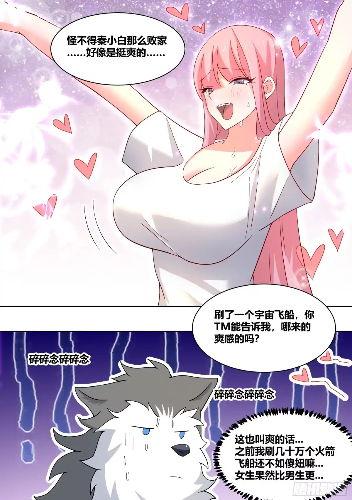 《直播：女神家的哈士奇天秀》224-锤死他们 第8页