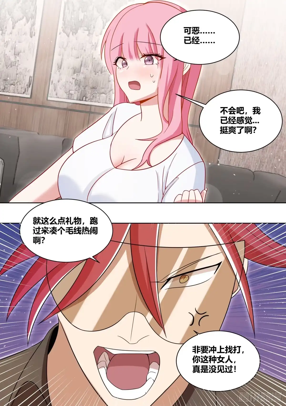 《直播：女神家的哈士奇天秀》225-同一人？！ 第6页