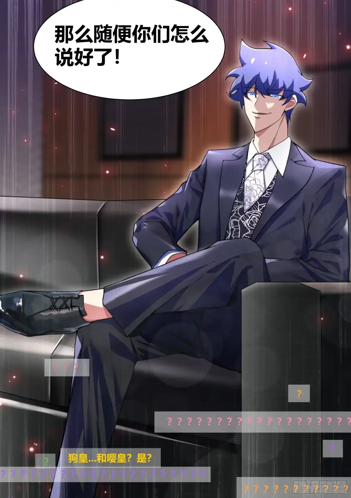 《直播：女神家的哈士奇天秀》225-同一人？！ 第12页