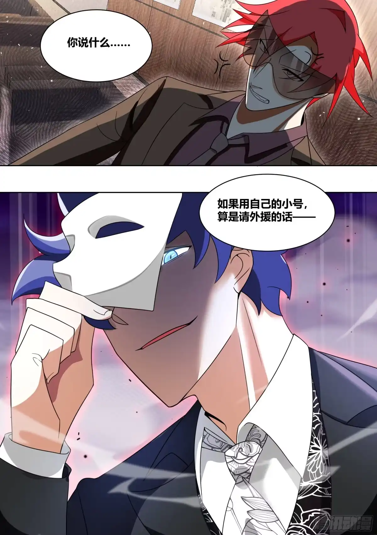 《直播：女神家的哈士奇天秀》225-同一人？！ 第11页
