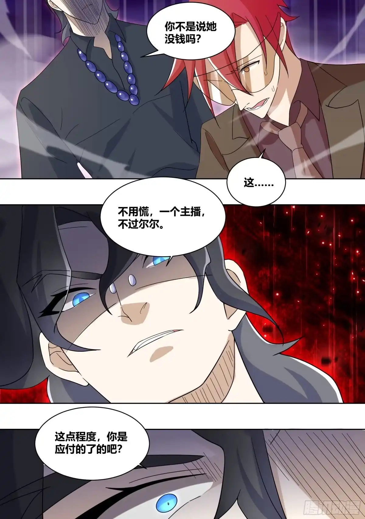 《直播：女神家的哈士奇天秀》225-同一人？！ 第4页