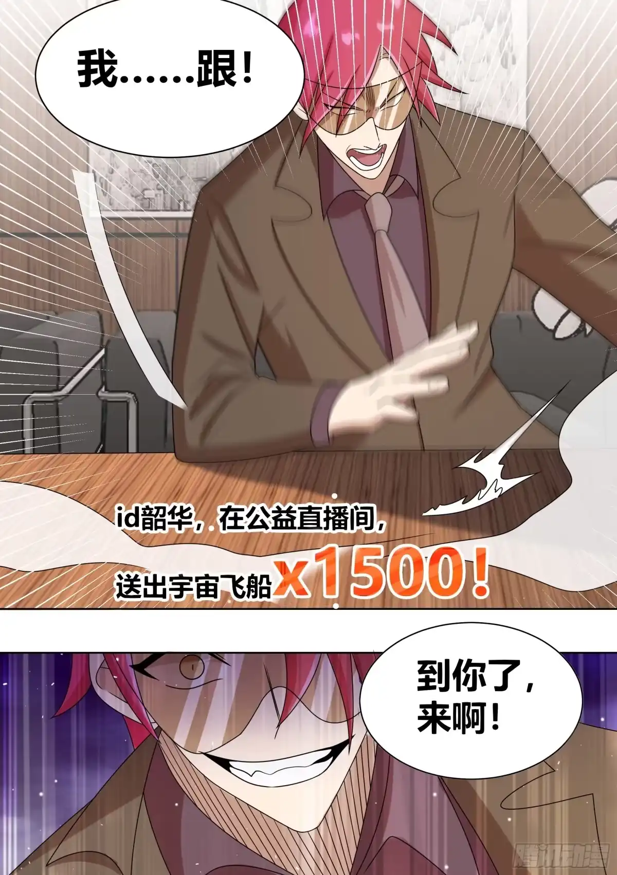 《直播：女神家的哈士奇天秀》225-同一人？！ 第5页
