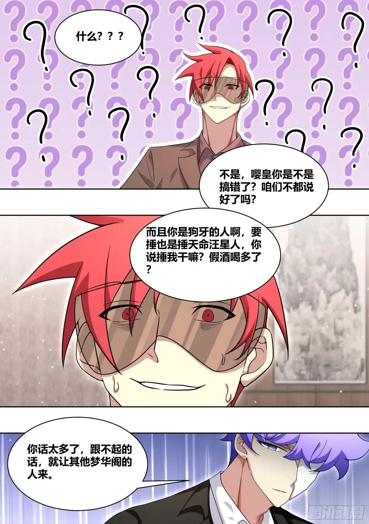 《直播：女神家的哈士奇天秀》225-同一人？！ 第9页