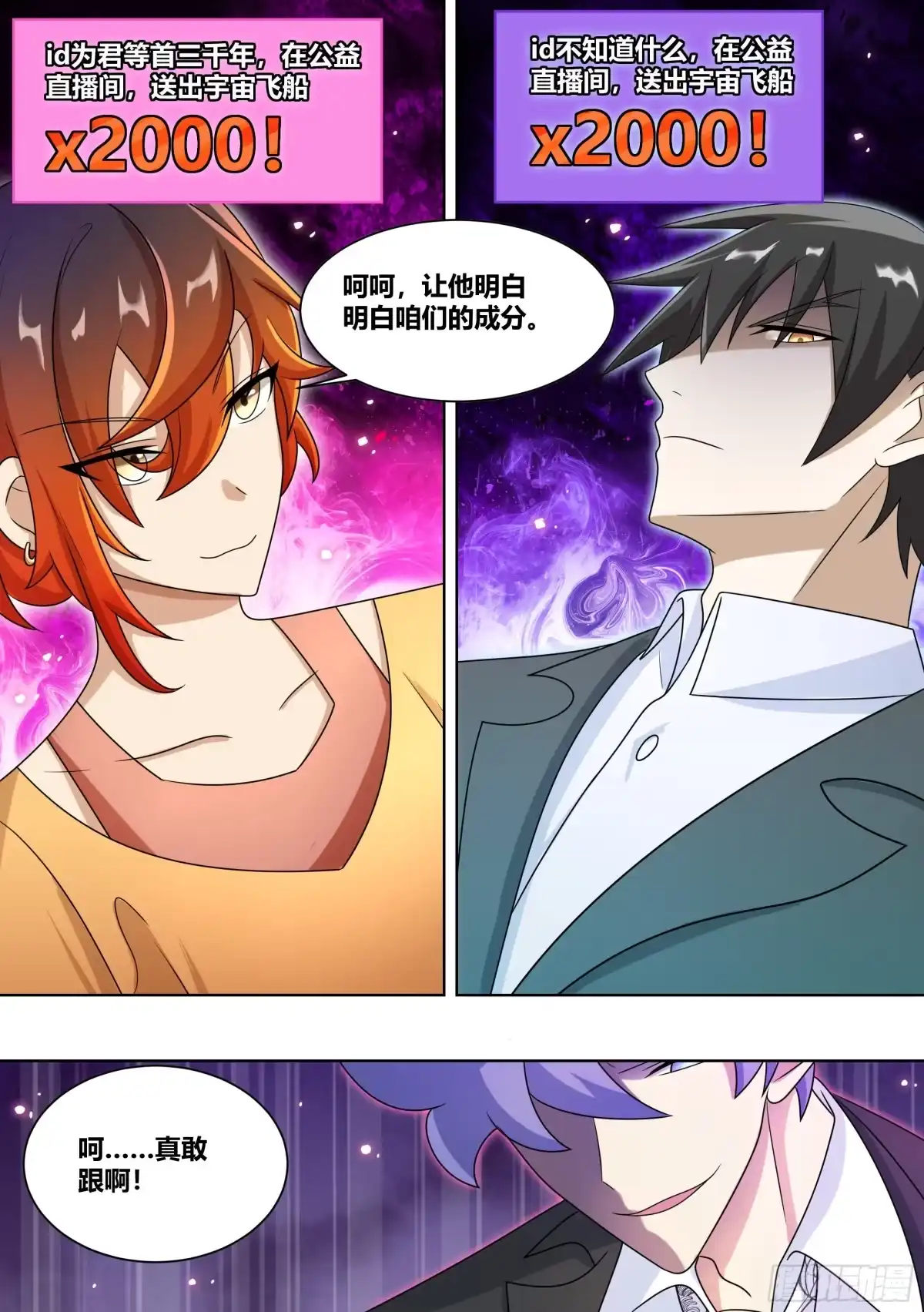 《直播：女神家的哈士奇天秀》226-深渊 第6页