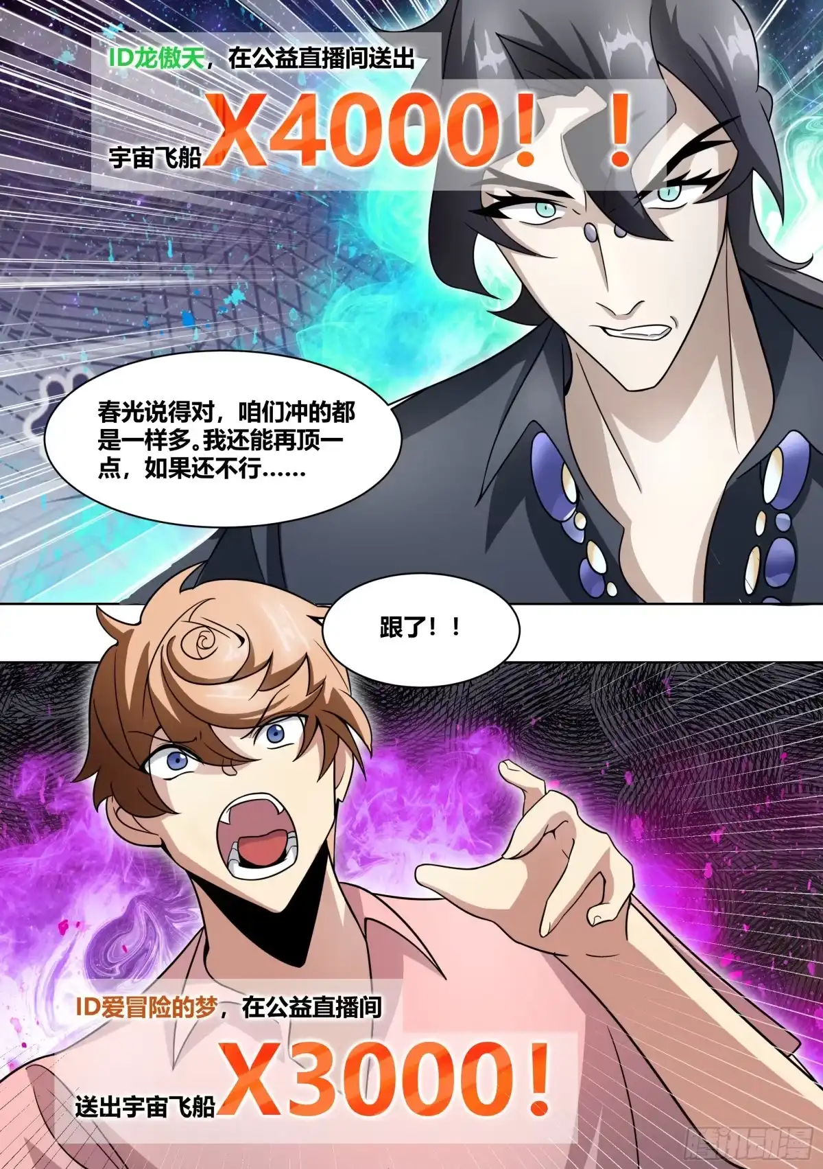《直播：女神家的哈士奇天秀》226-深渊 第9页