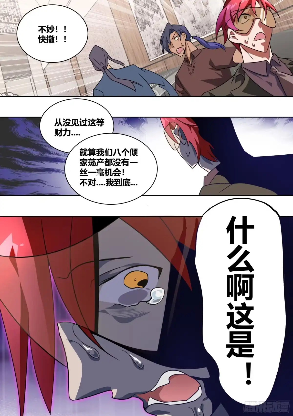 《直播：女神家的哈士奇天秀》226-深渊 第12页