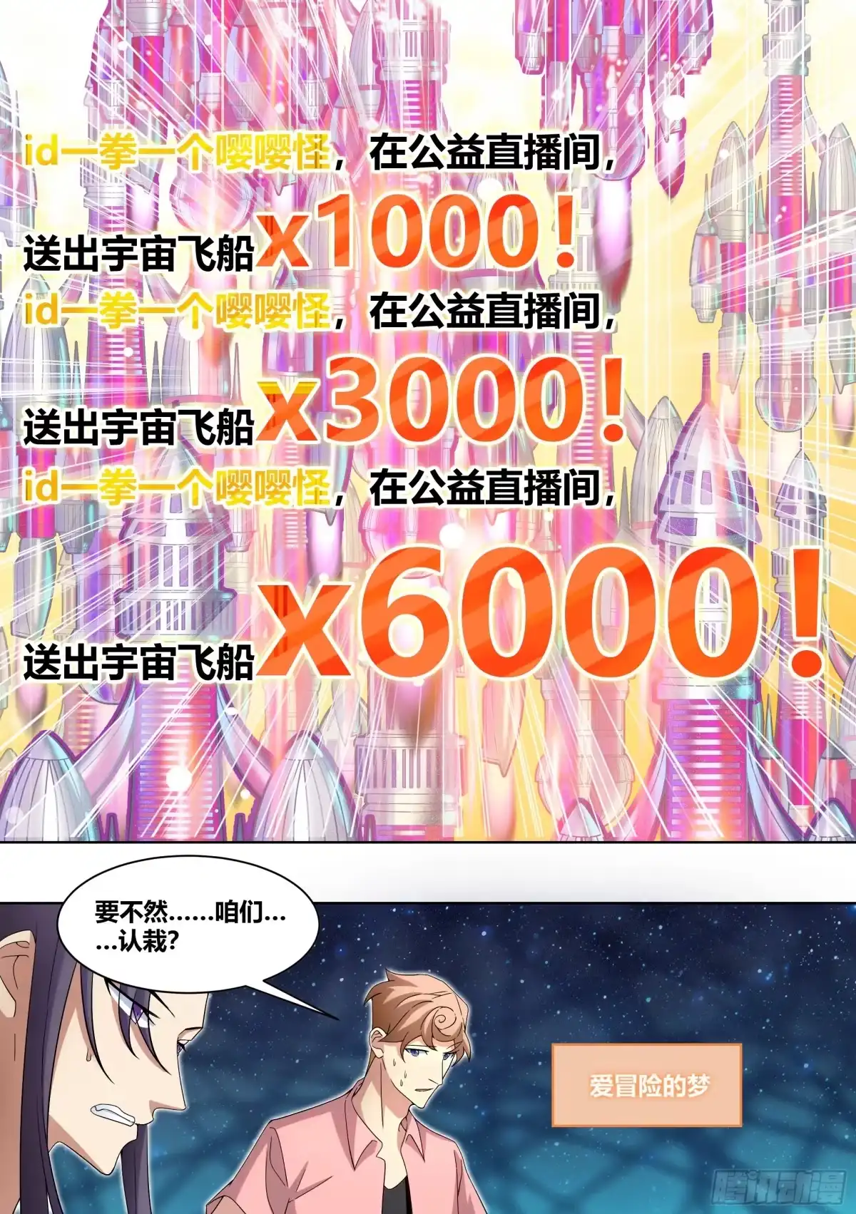 《直播：女神家的哈士奇天秀》226-深渊 第7页