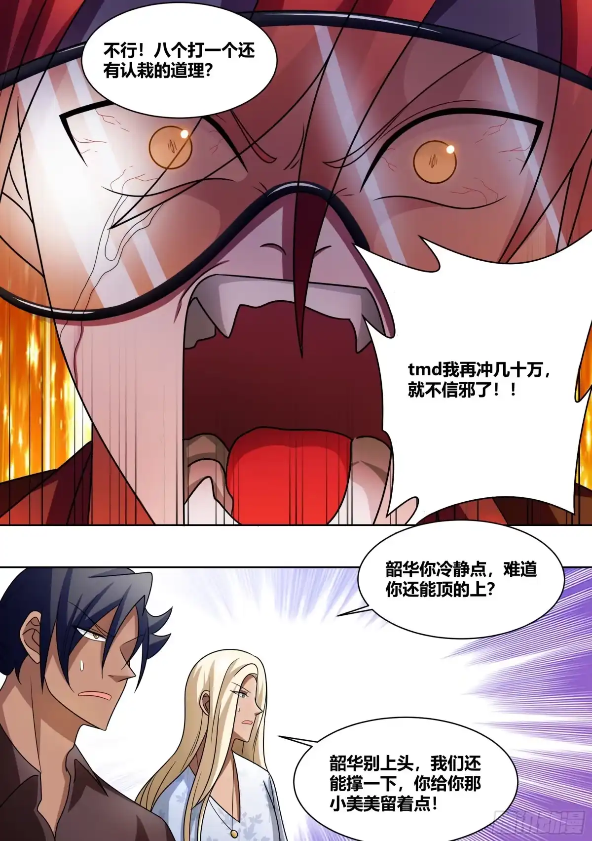 《直播：女神家的哈士奇天秀》226-深渊 第8页