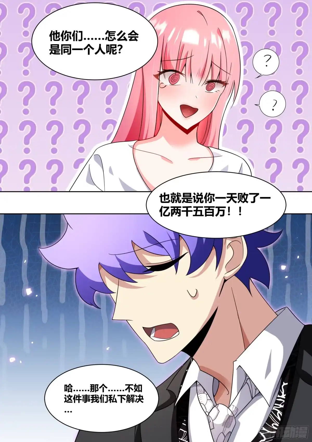 《直播：女神家的哈士奇天秀》226-深渊 第3页