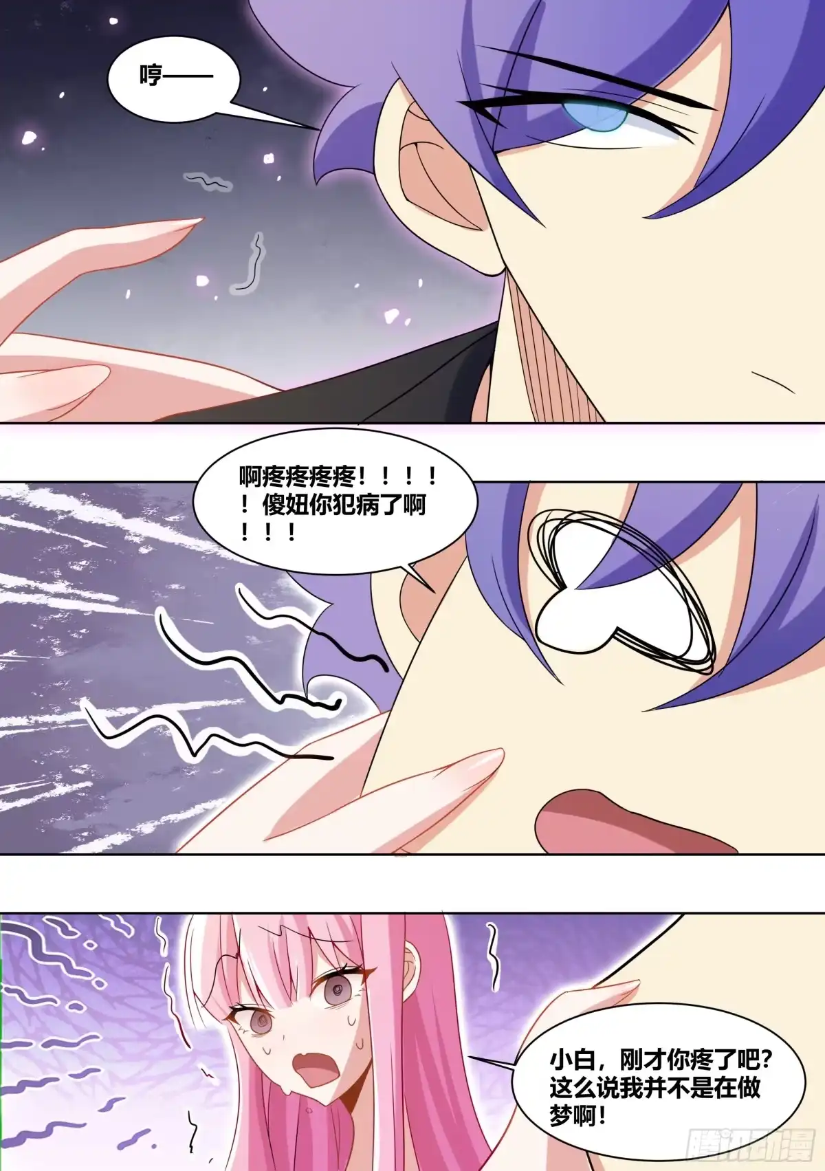 《直播：女神家的哈士奇天秀》226-深渊 第2页