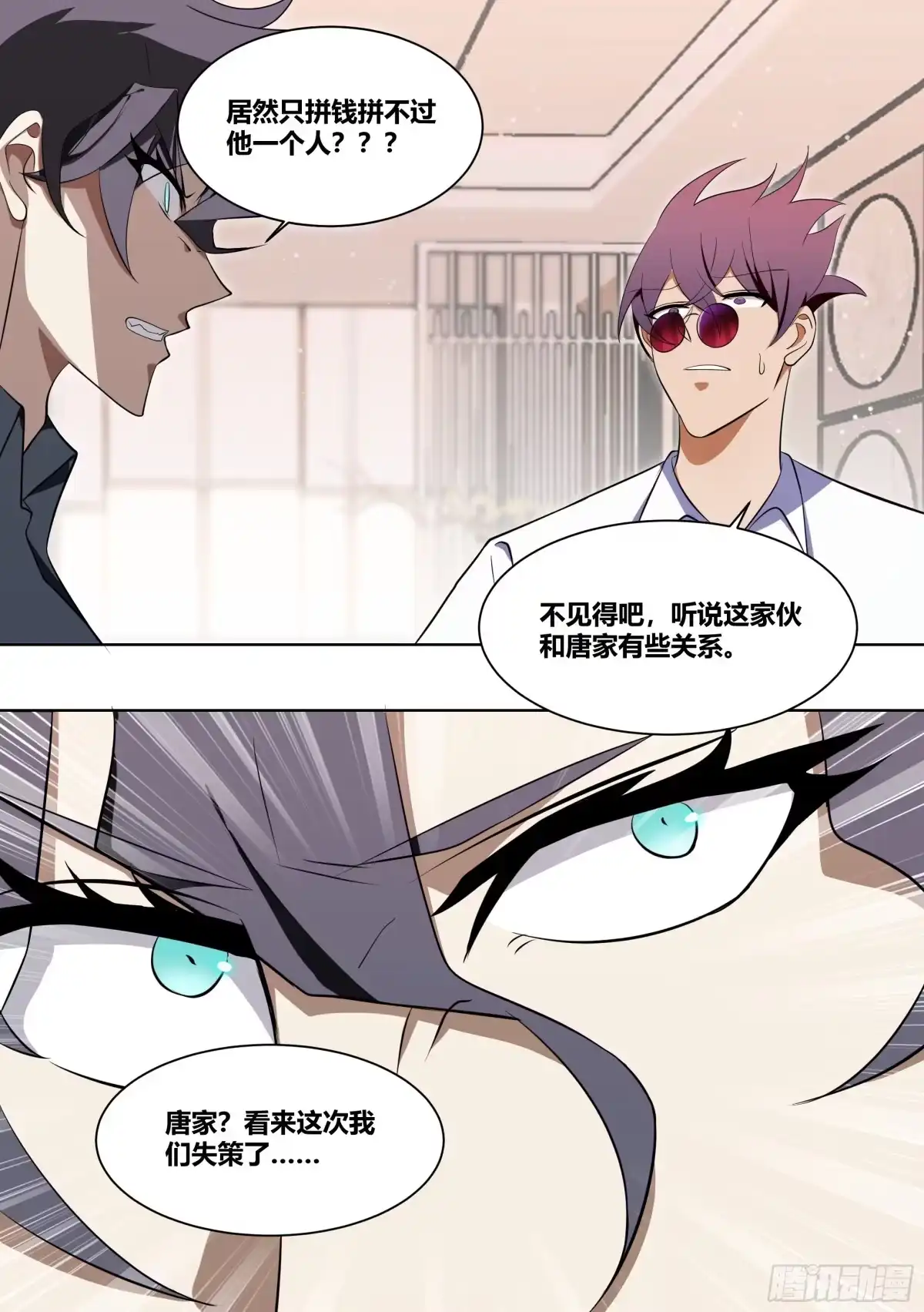 《直播：女神家的哈士奇天秀》227-母后？？ 第3页
