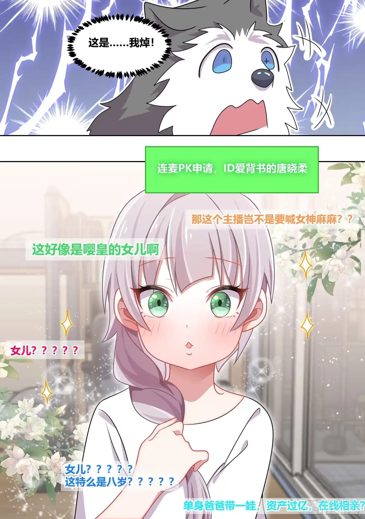 《直播：女神家的哈士奇天秀》227-母后？？ 第10页
