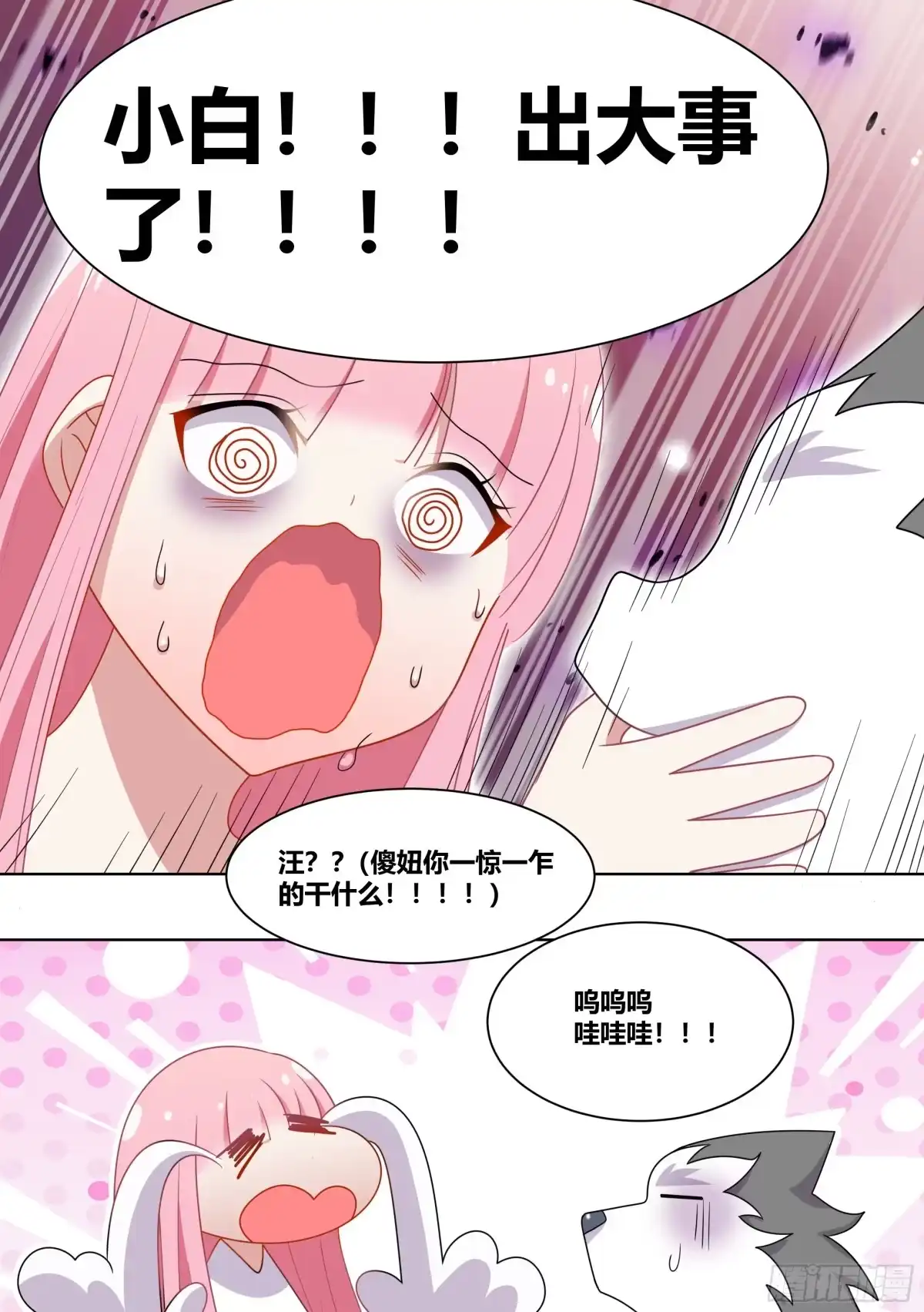 《直播：女神家的哈士奇天秀》227-母后？？ 第6页