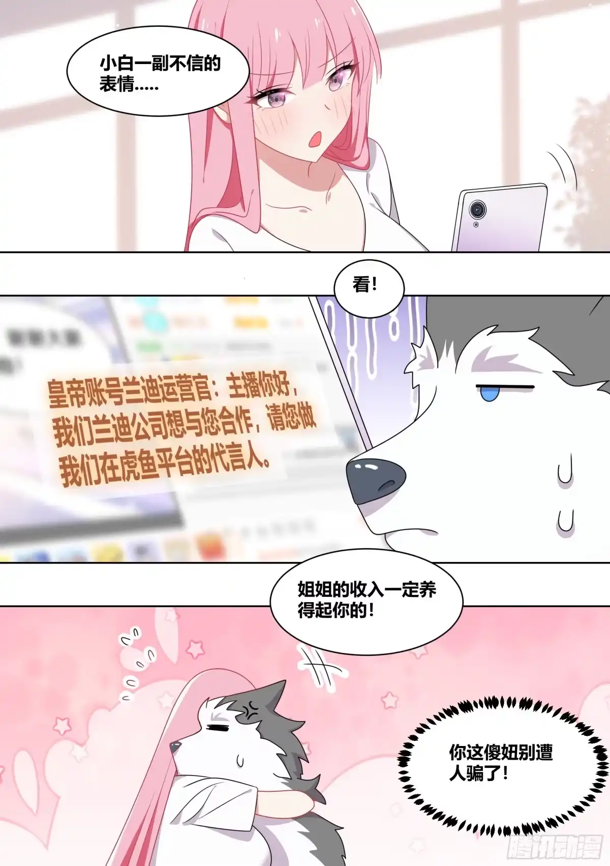 《直播：女神家的哈士奇天秀》227-母后？？ 第8页