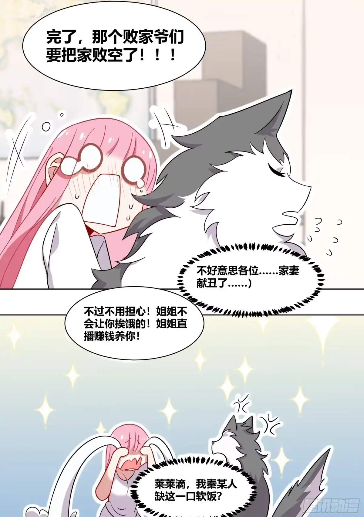 《直播：女神家的哈士奇天秀》227-母后？？ 第7页