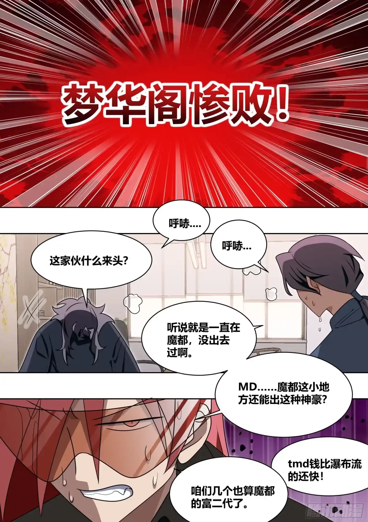 《直播：女神家的哈士奇天秀》227-母后？？ 第2页