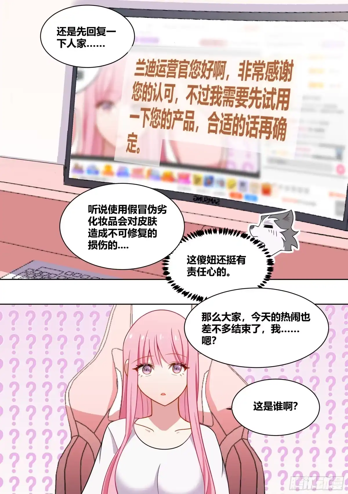 《直播：女神家的哈士奇天秀》227-母后？？ 第9页
