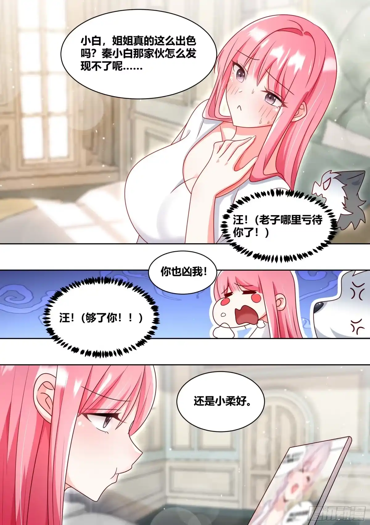 《直播：女神家的哈士奇天秀》228-晕3D 第8页