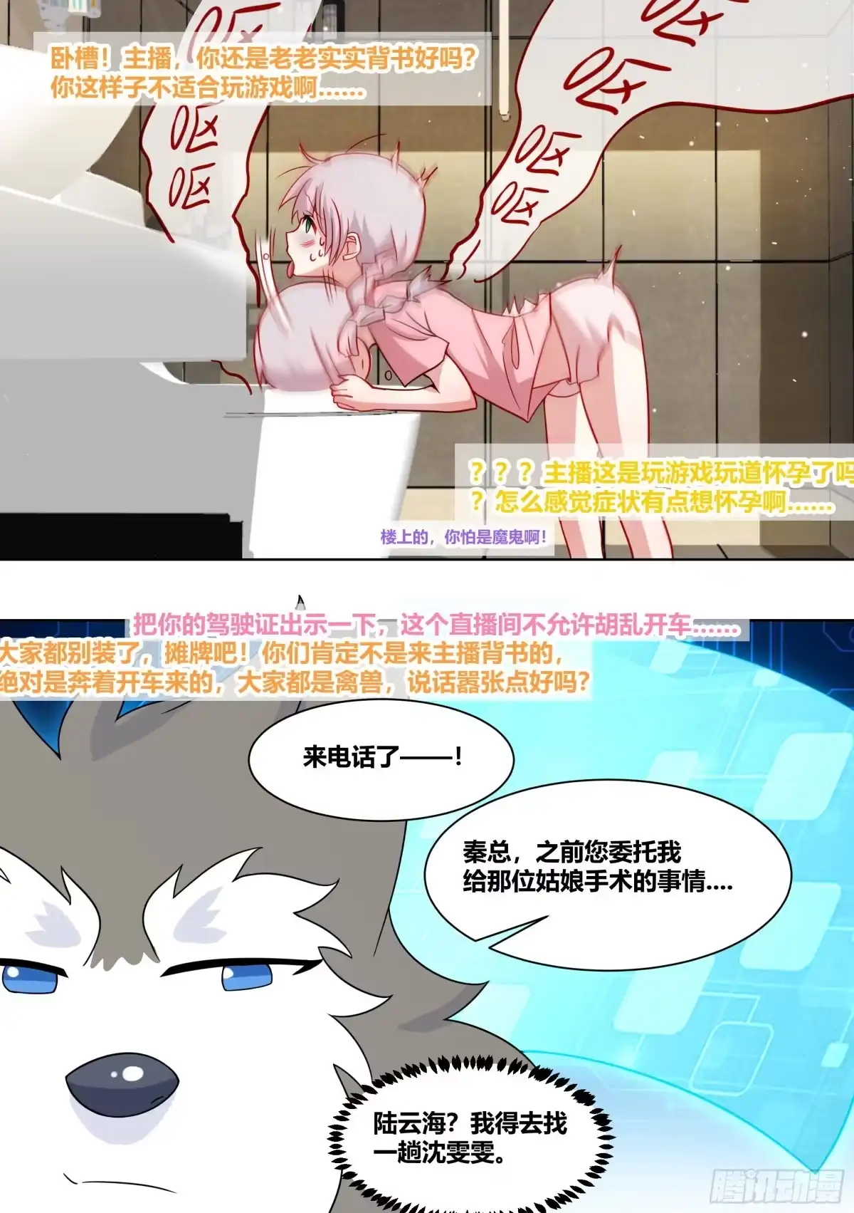 《直播：女神家的哈士奇天秀》228-晕3D 第13页