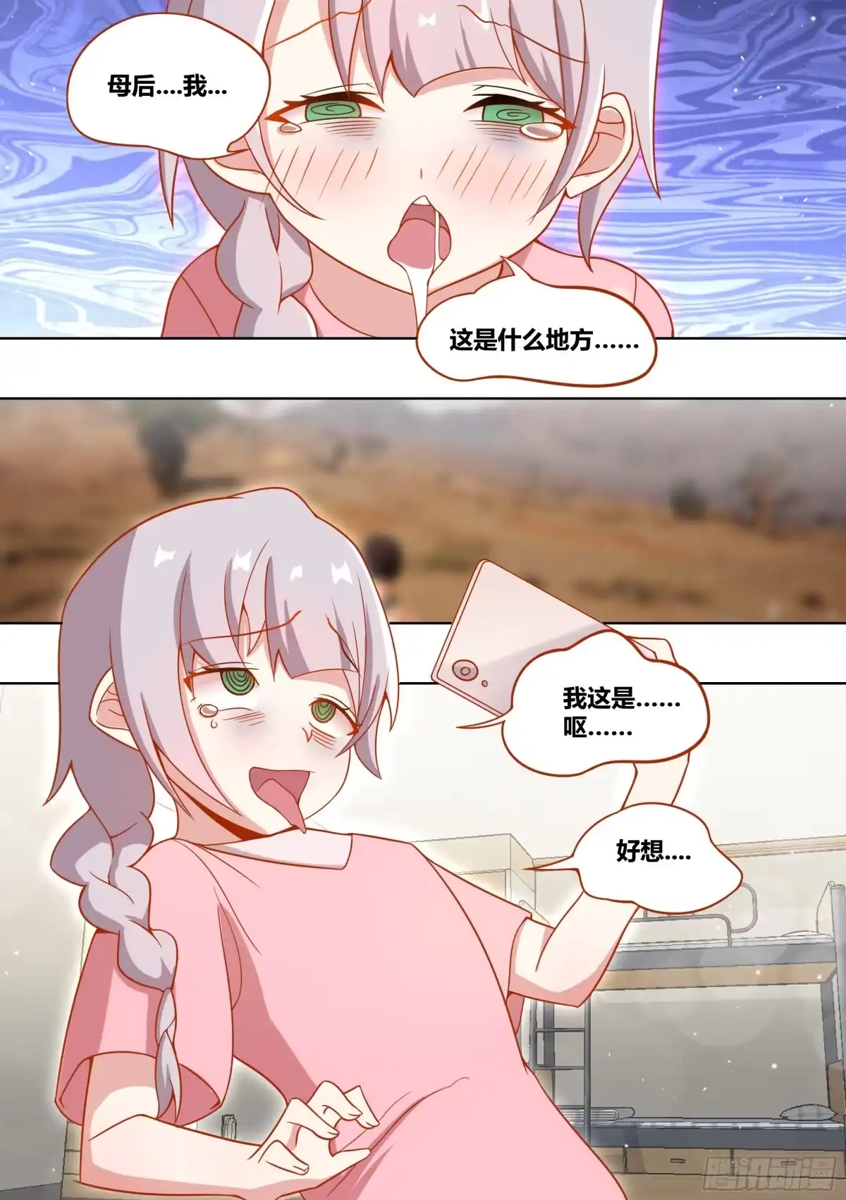 《直播：女神家的哈士奇天秀》228-晕3D 第11页