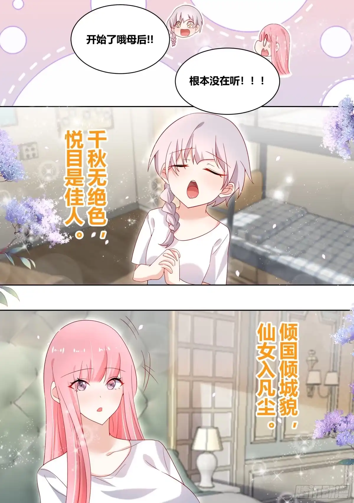 《直播：女神家的哈士奇天秀》228-晕3D 第5页
