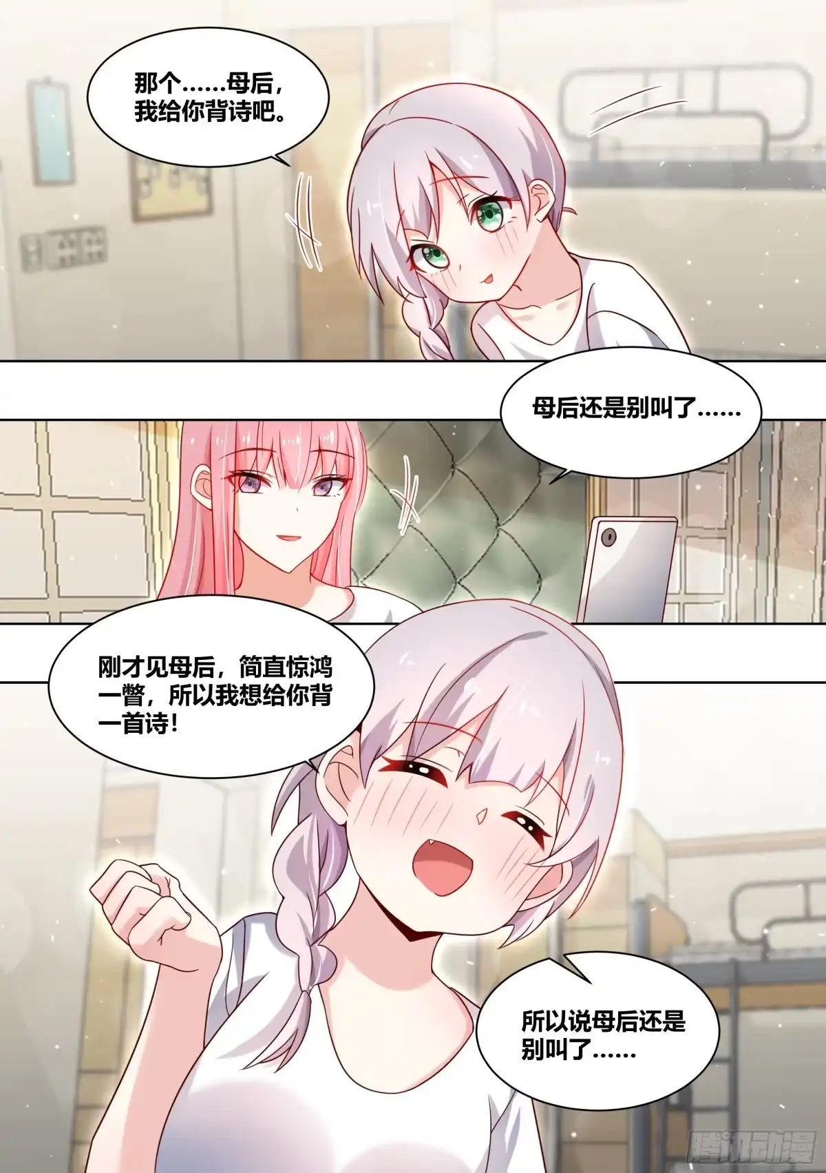 《直播：女神家的哈士奇天秀》228-晕3D 第4页