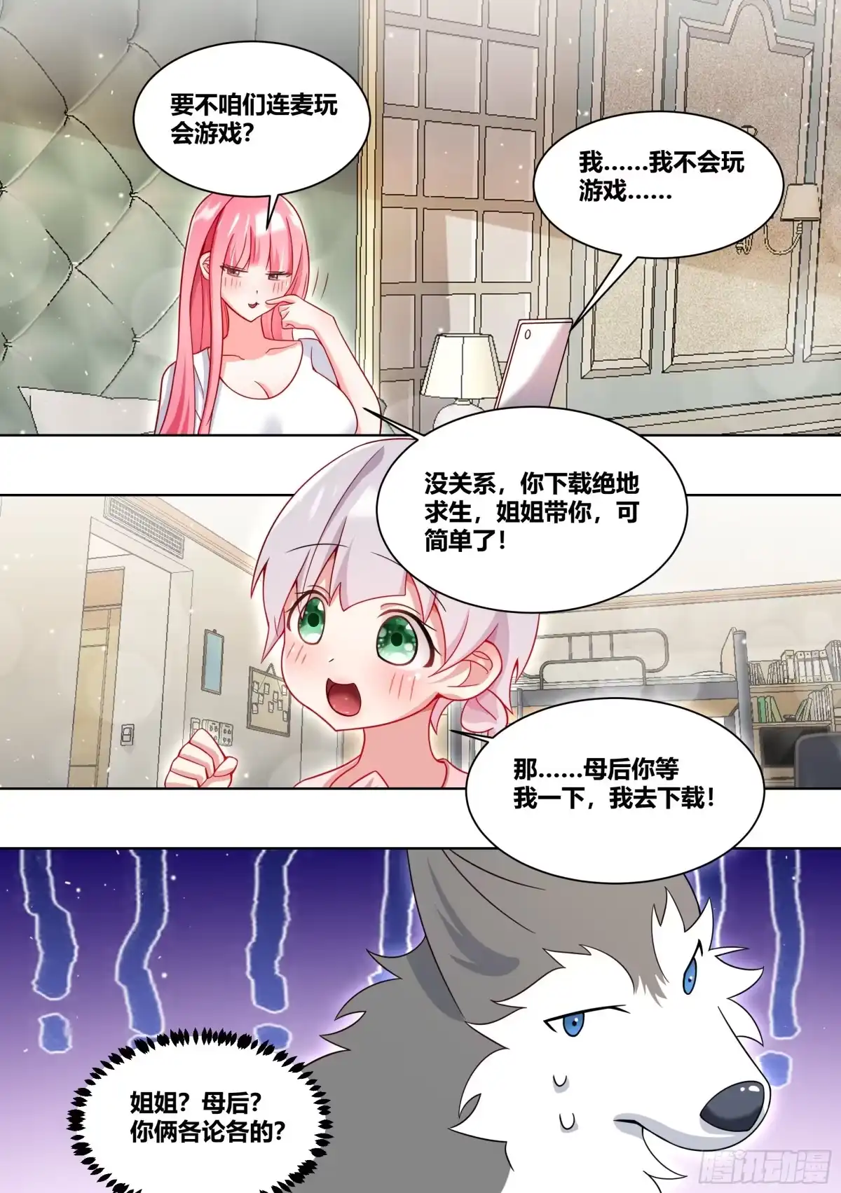 《直播：女神家的哈士奇天秀》228-晕3D 第9页