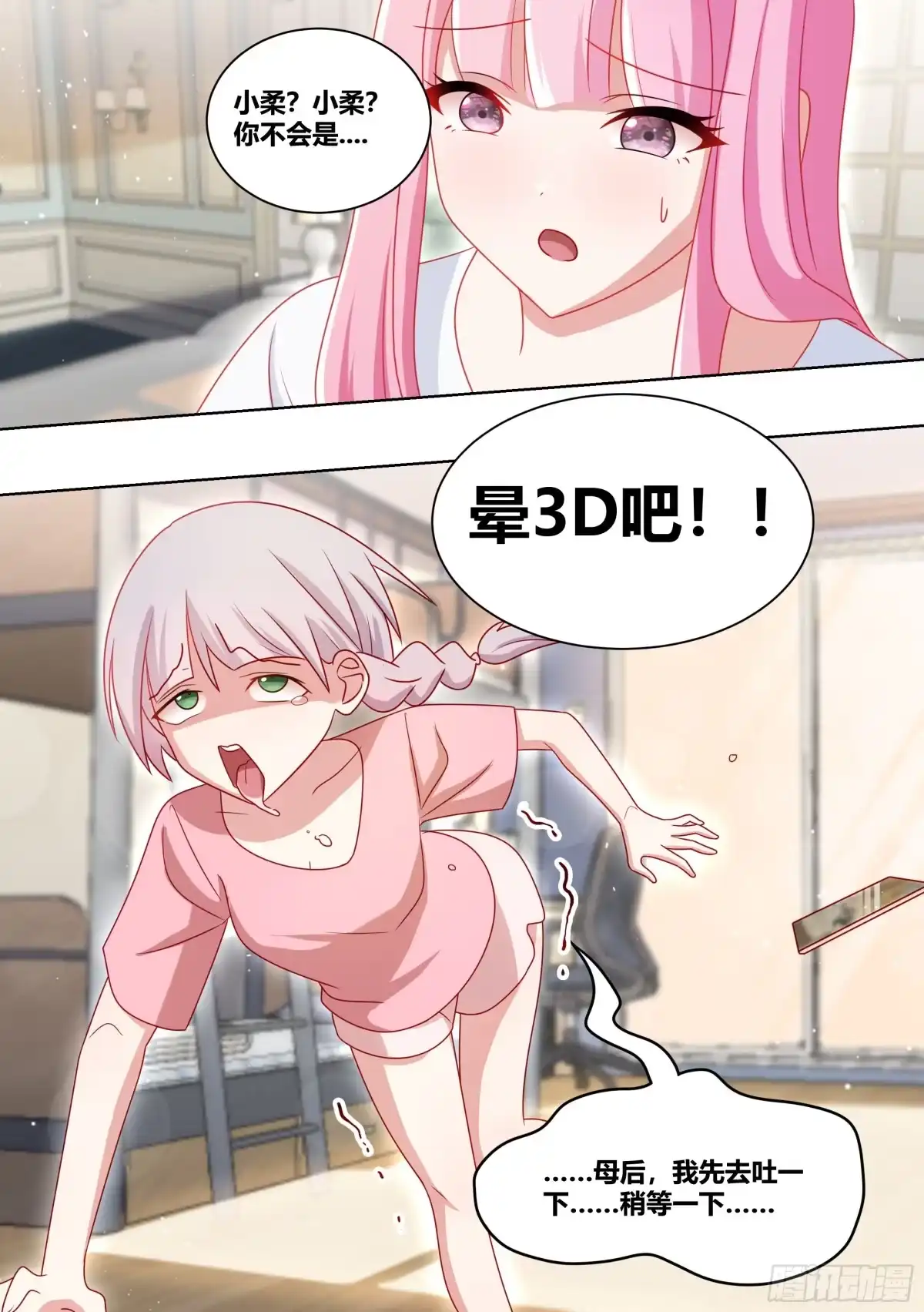 《直播：女神家的哈士奇天秀》228-晕3D 第12页