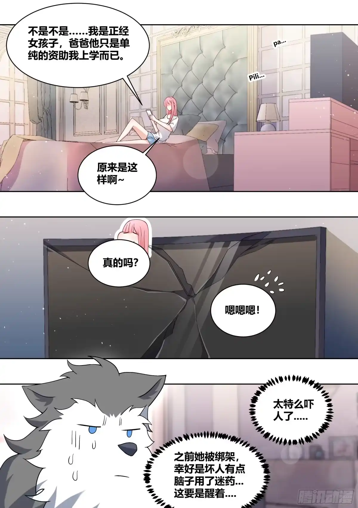 《直播：女神家的哈士奇天秀》228-晕3D 第3页