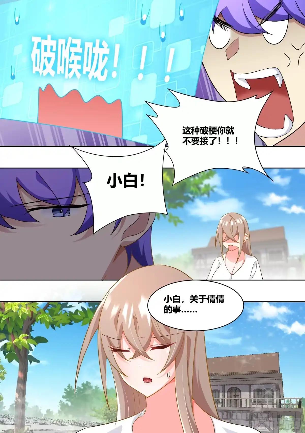 《直播：女神家的哈士奇天秀》229-不合理的任务 第12页