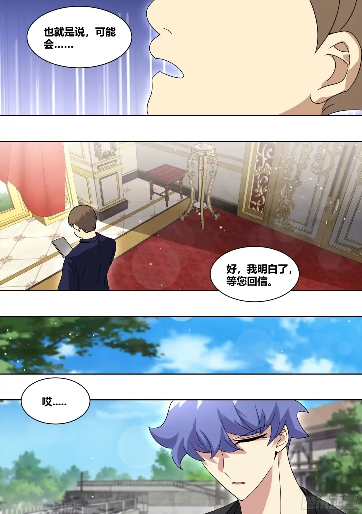 《直播：女神家的哈士奇天秀》229-不合理的任务 第3页