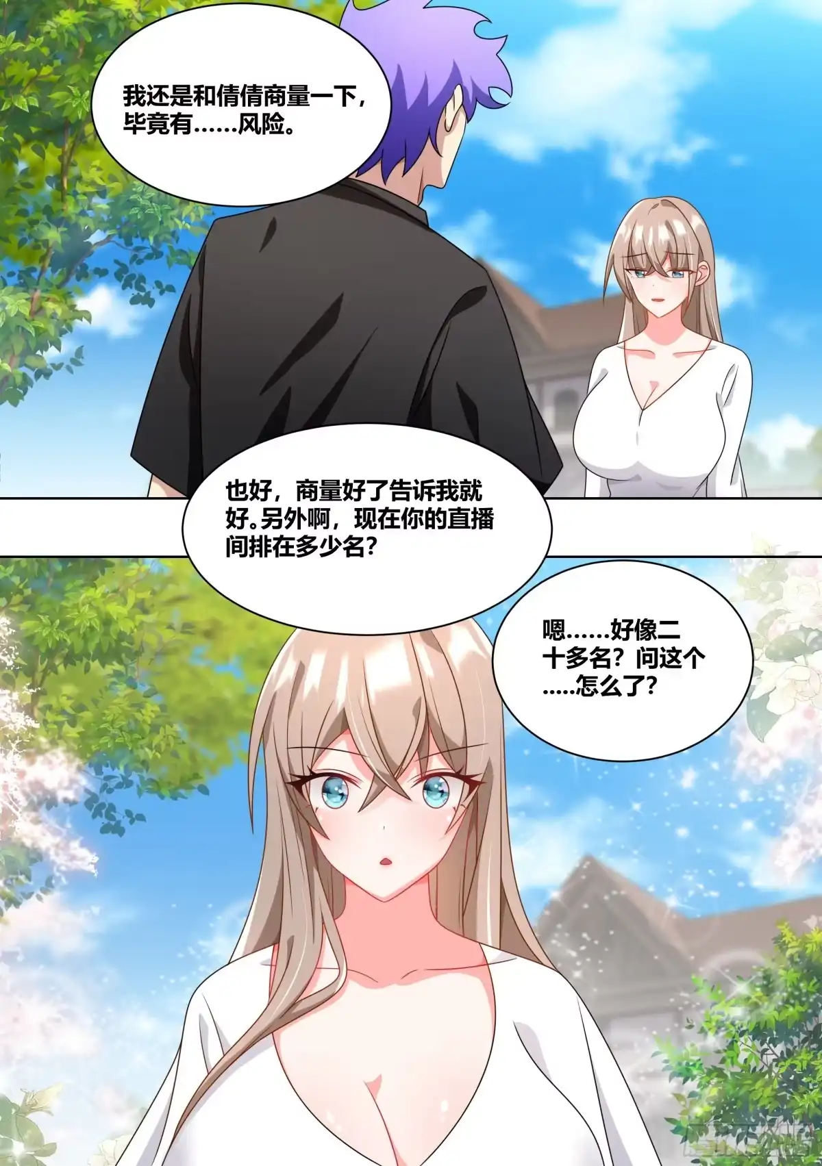 《直播：女神家的哈士奇天秀》229-不合理的任务 第13页