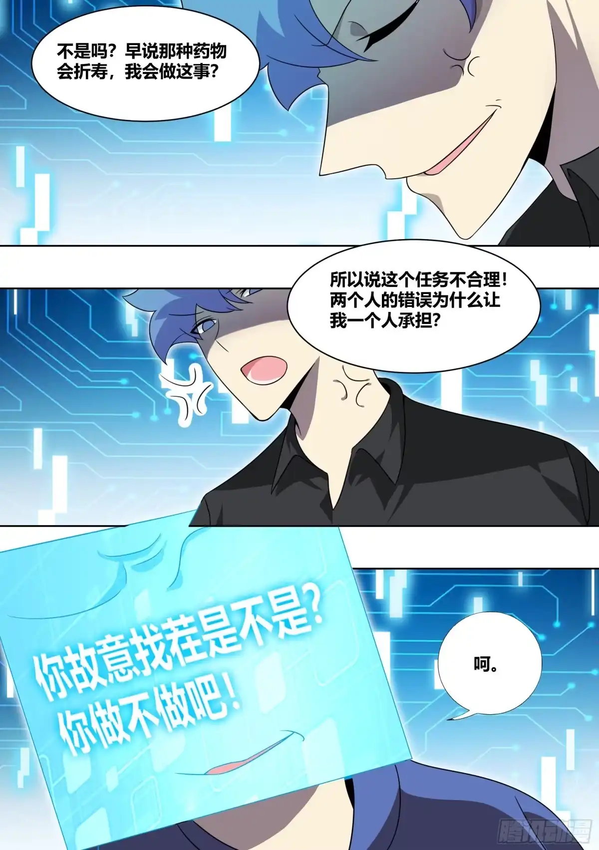 《直播：女神家的哈士奇天秀》229-不合理的任务 第10页