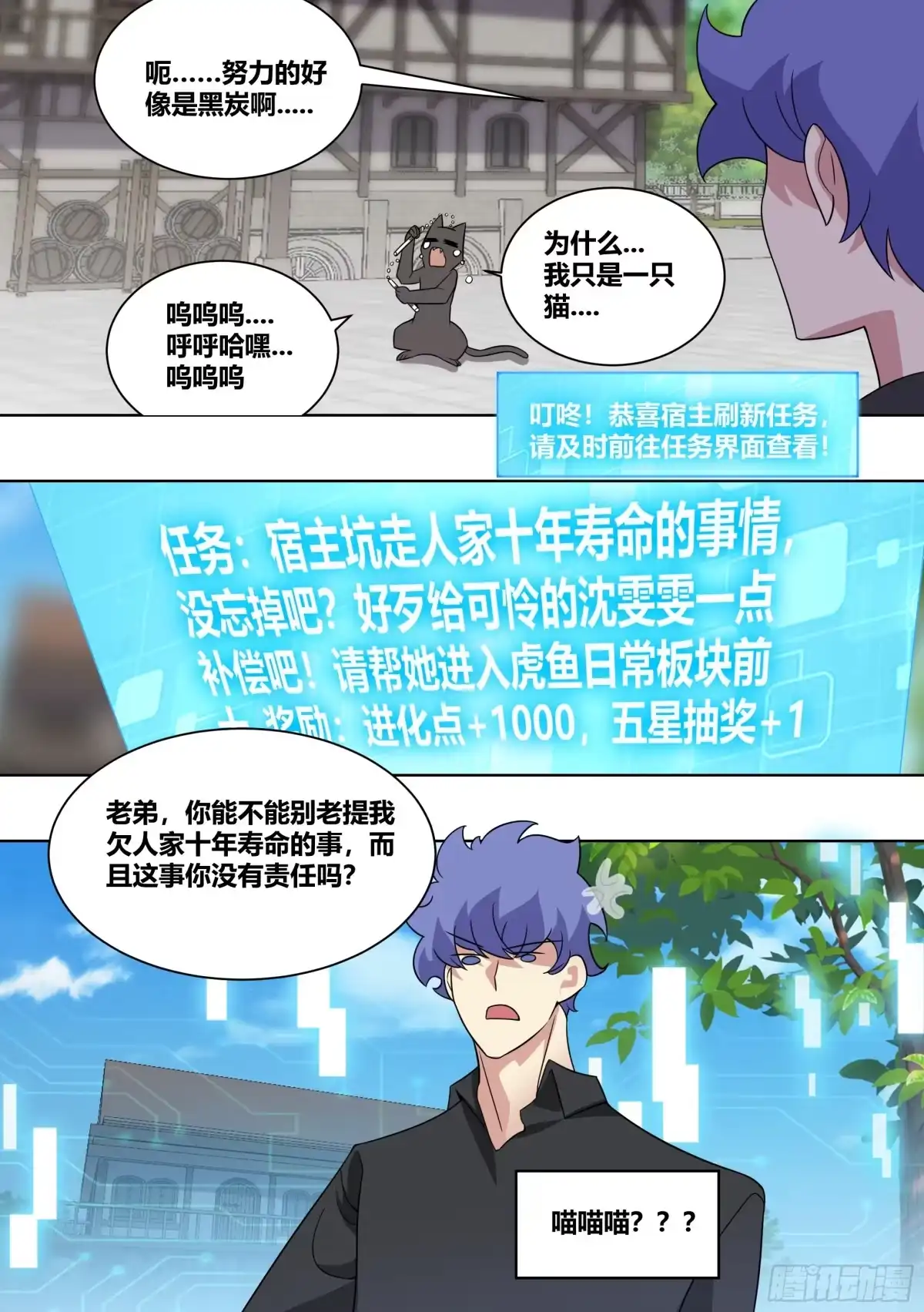 《直播：女神家的哈士奇天秀》229-不合理的任务 第9页